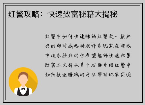 红警攻略：快速致富秘籍大揭秘