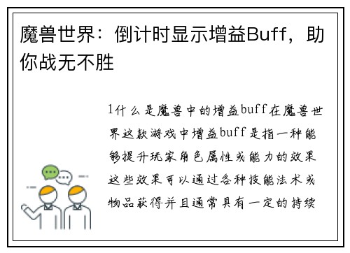 魔兽世界：倒计时显示增益Buff，助你战无不胜