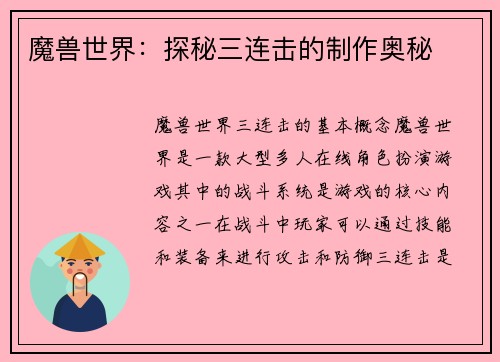 魔兽世界：探秘三连击的制作奥秘