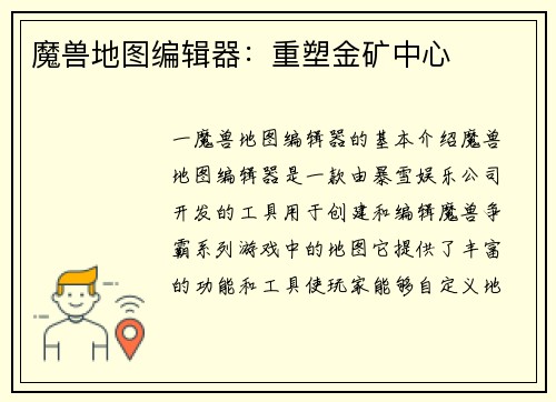 魔兽地图编辑器：重塑金矿中心